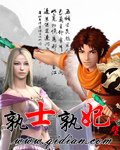 孰士孰妃