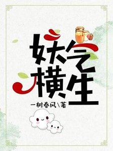 妖氣橫生