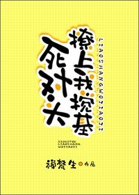 死對頭撩上我攪基