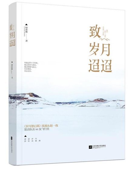致歲月迢迢（出書版）